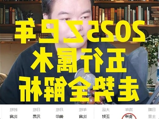 2025年 五行